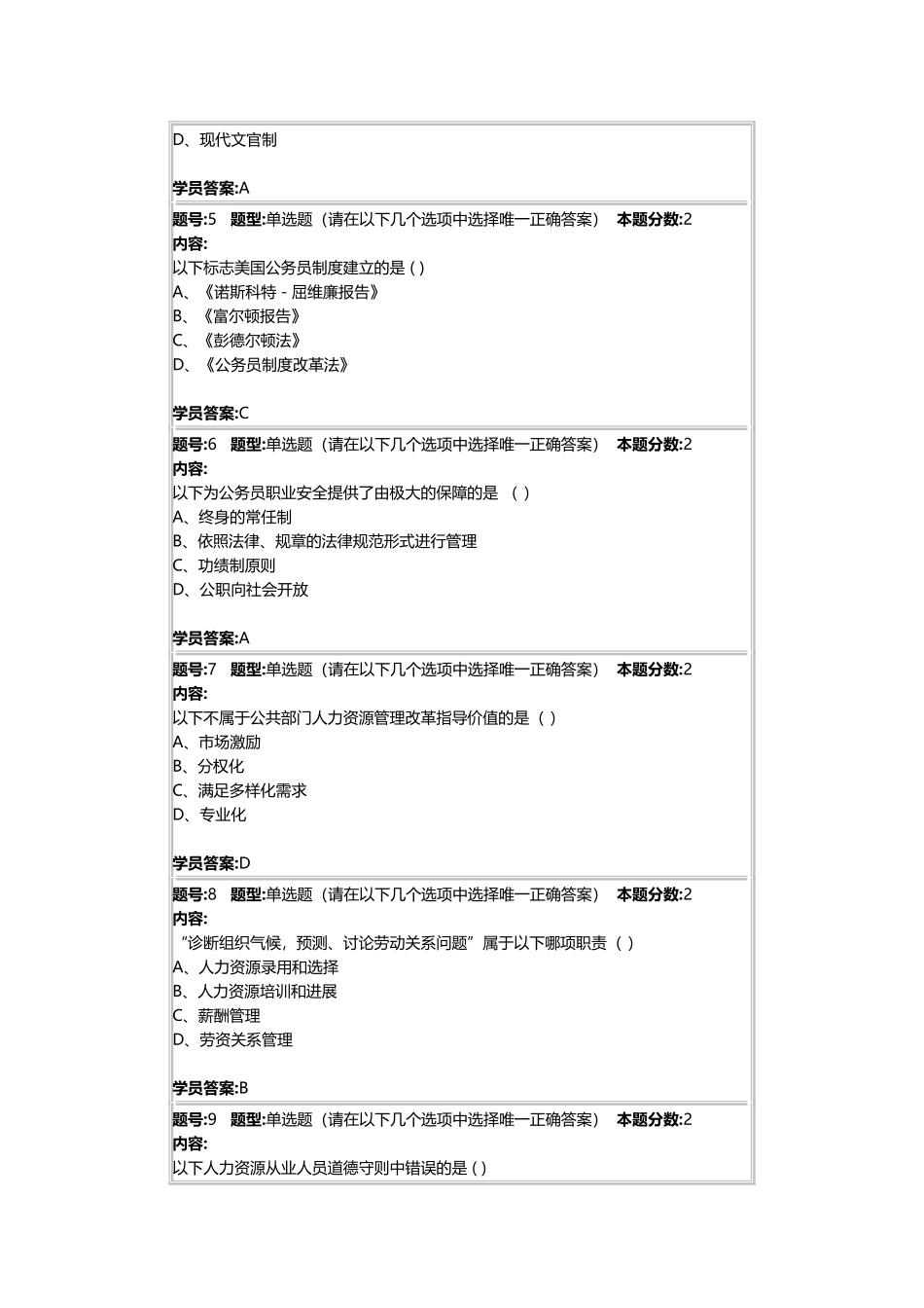 公共部门人力资源管理第一次作业88分_第3页