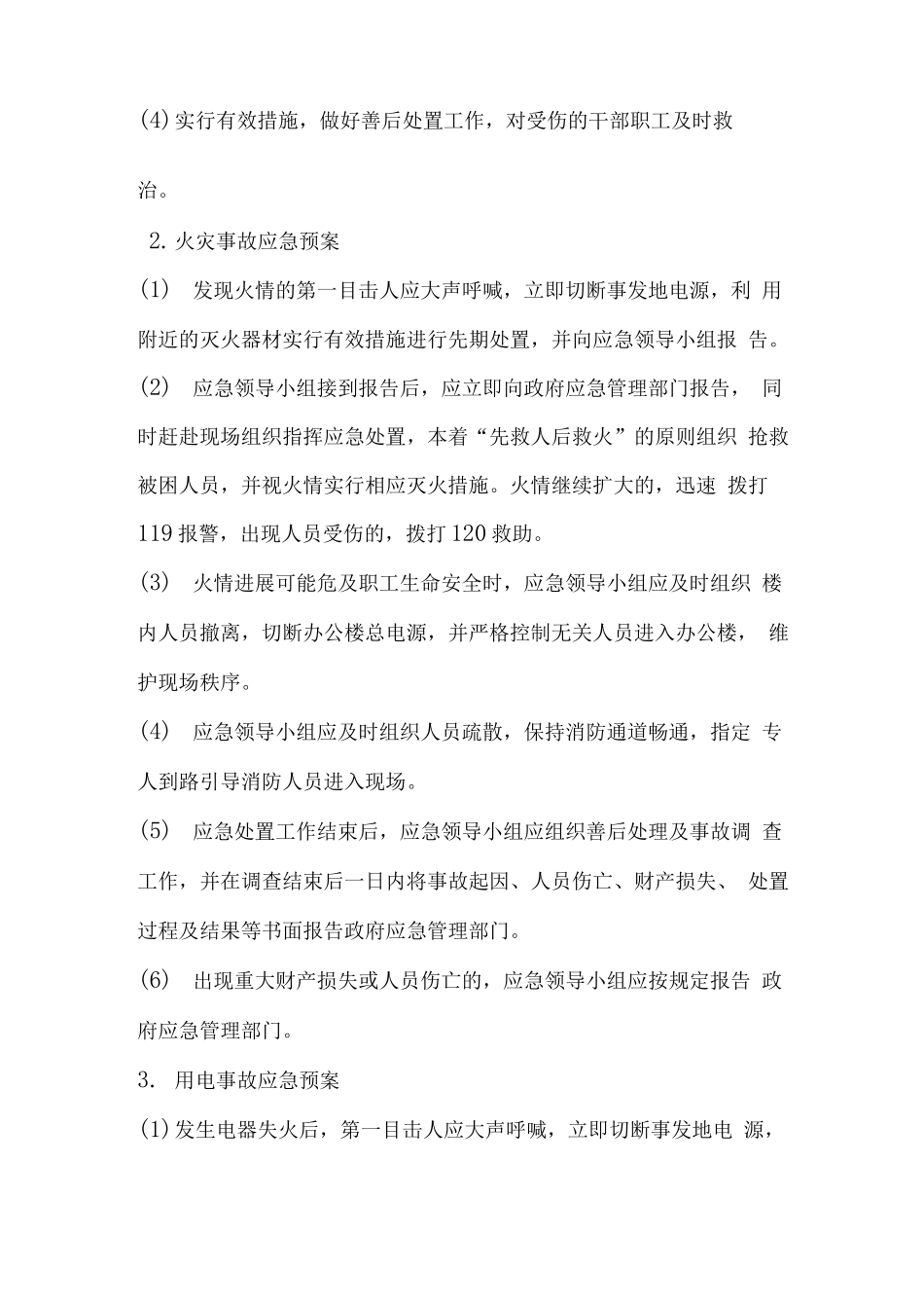 公共资源交易中心突发事件应急处置方案_第3页