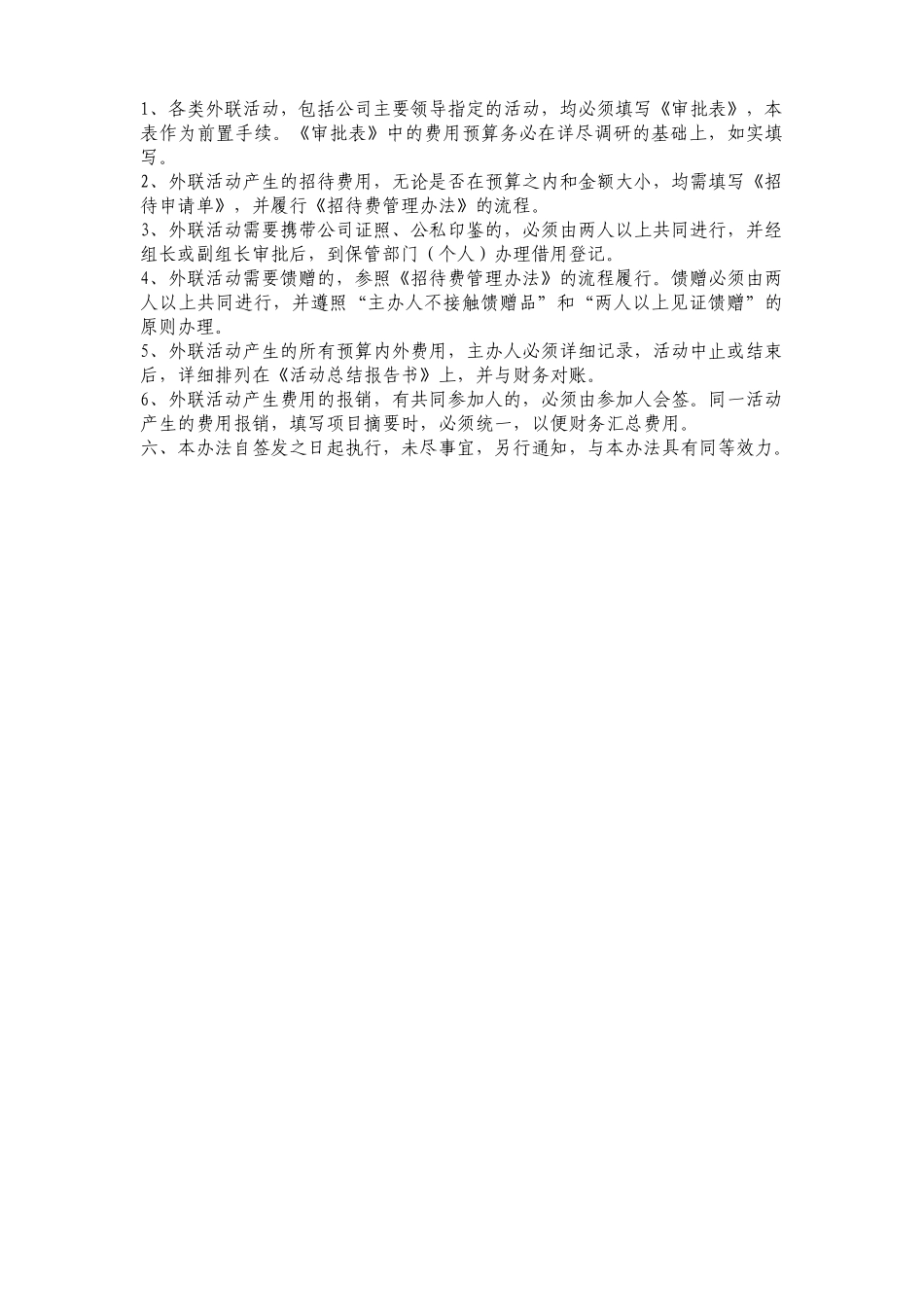 公关、外联活动管理办法_第2页