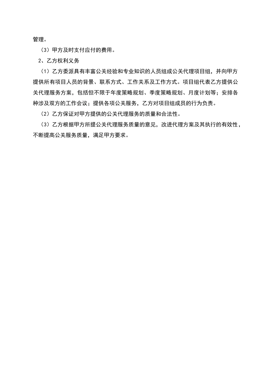 公关代理协议_第2页