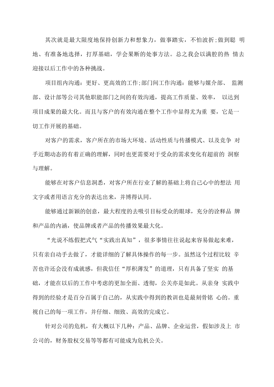 公关个人年度工作总结_第2页