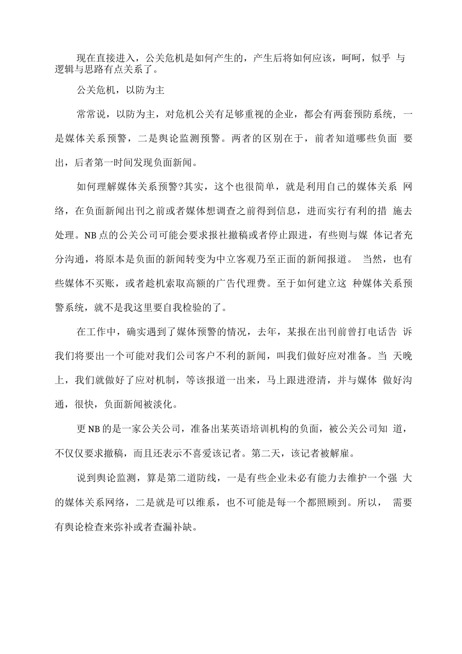 公关个人年度工作总结_第3页
