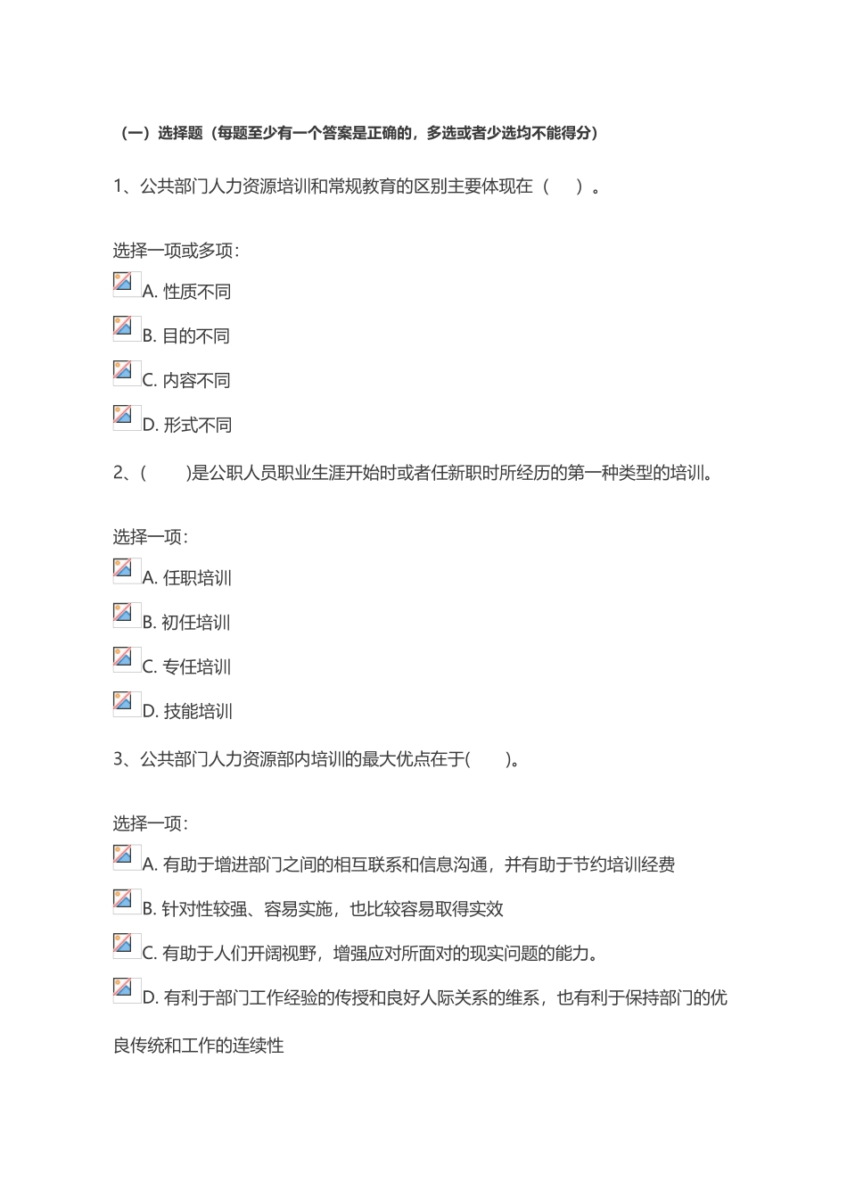 公共部门人力资源培训与开发_第2页