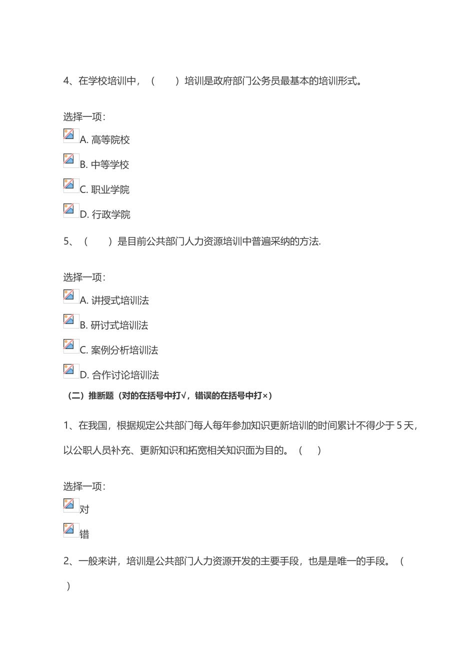 公共部门人力资源培训与开发_第3页