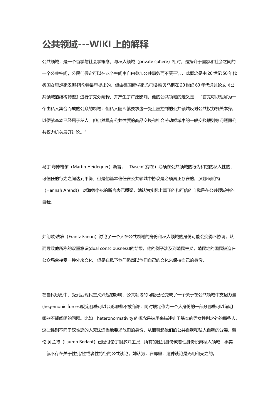 公共领域的的基本概念_第2页