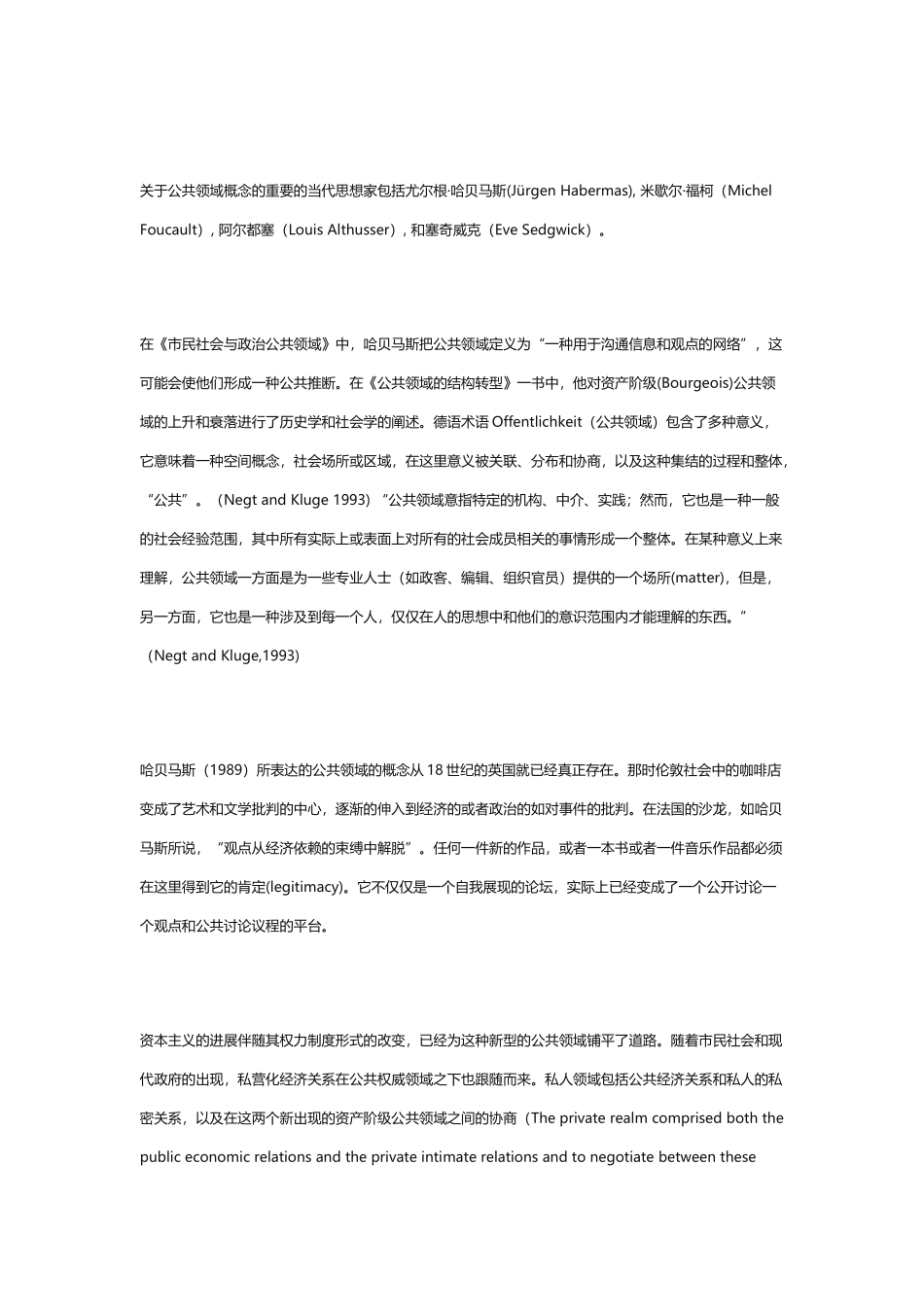 公共领域的的基本概念_第3页