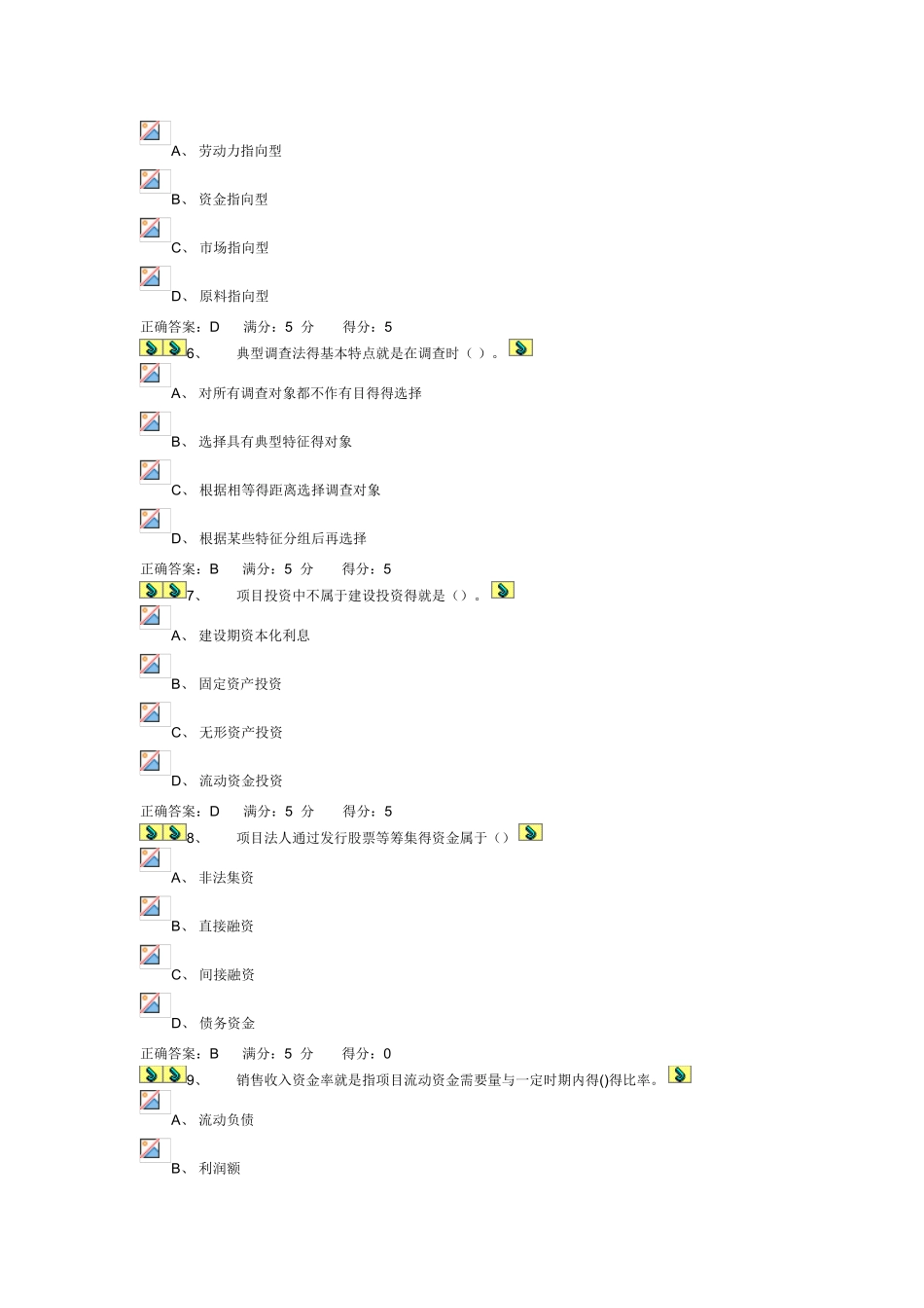 公共项目评估与管理_第2页