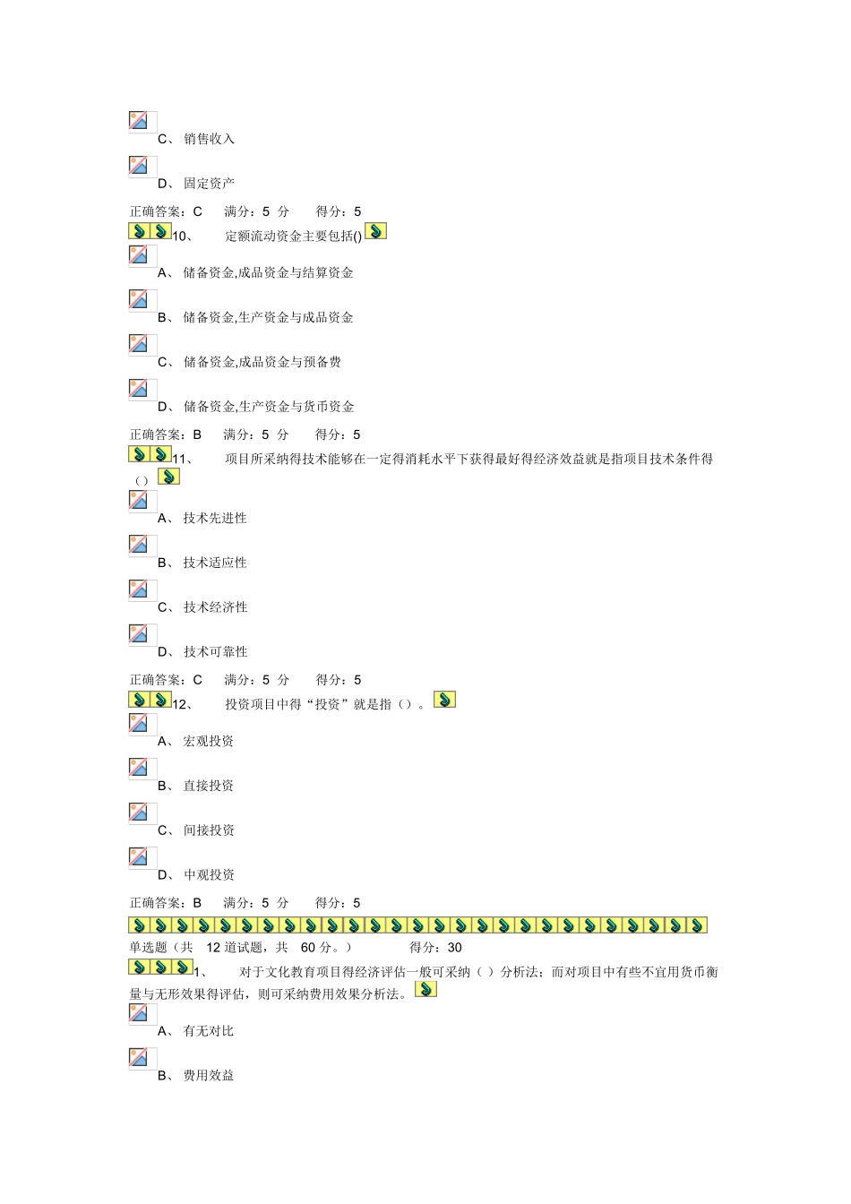 公共项目评估与管理_第3页