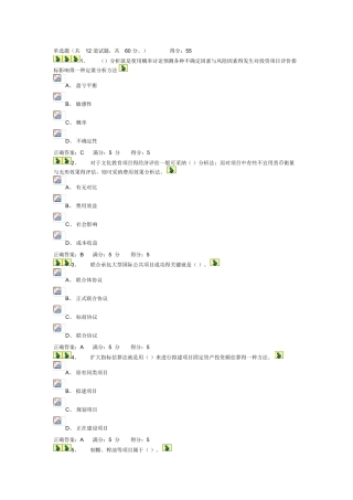 公共项目评估与管理