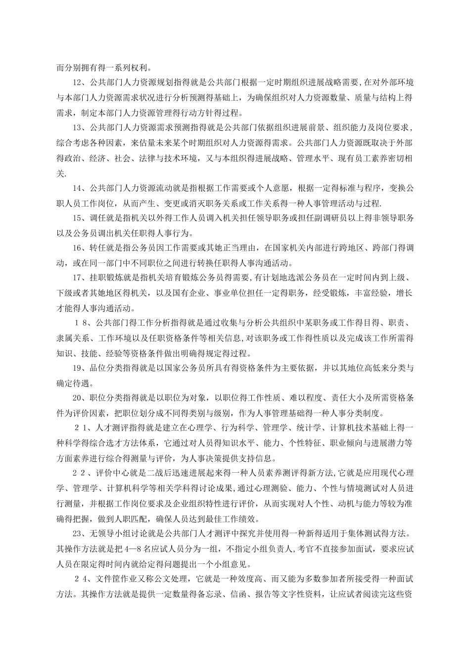 公共部门人力资源管理名词解释。_第3页