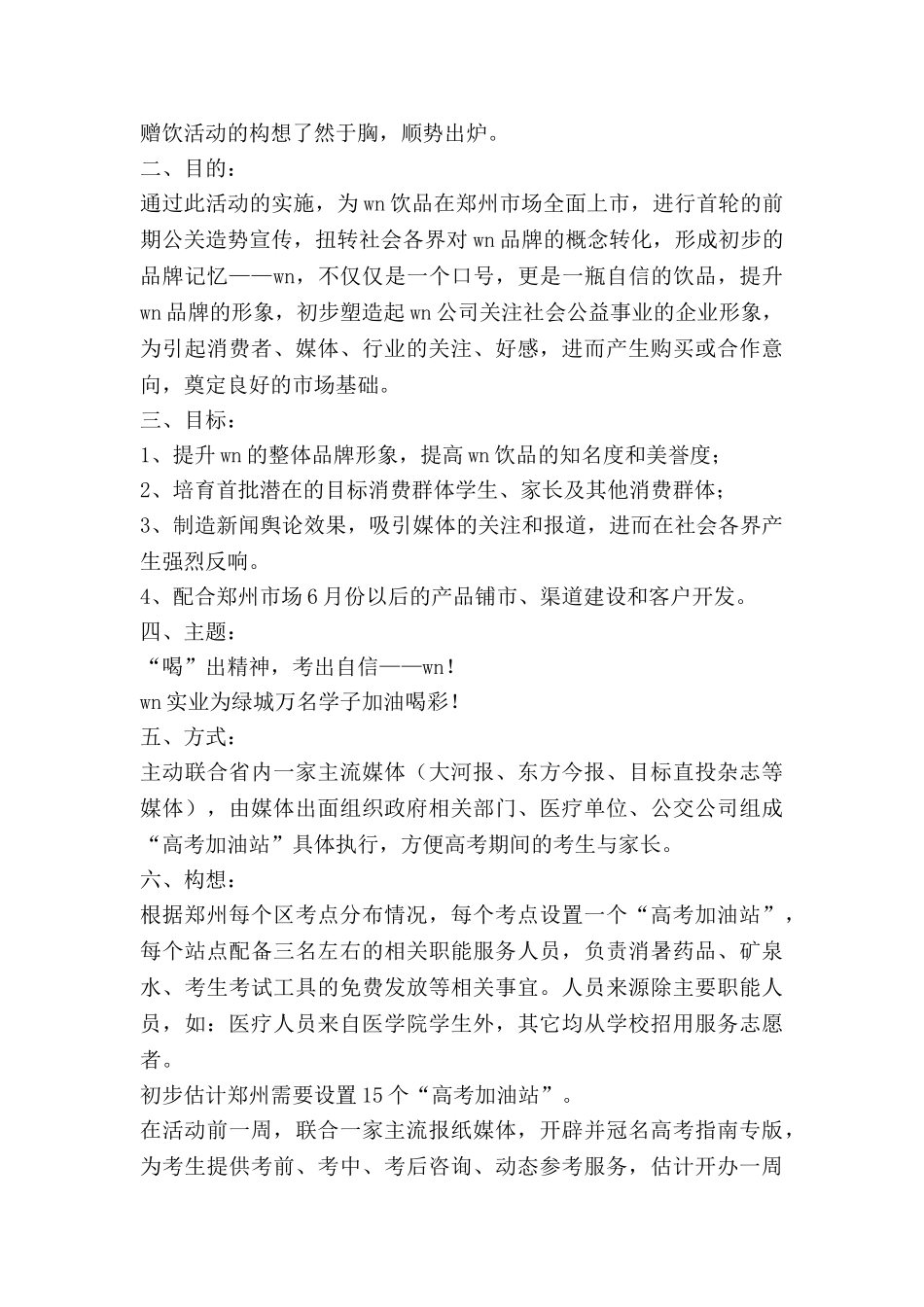 公关活动方案策划8篇_第3页
