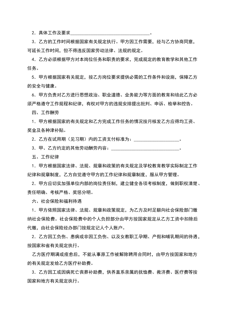 公办中小学教职工聘用合同_第2页