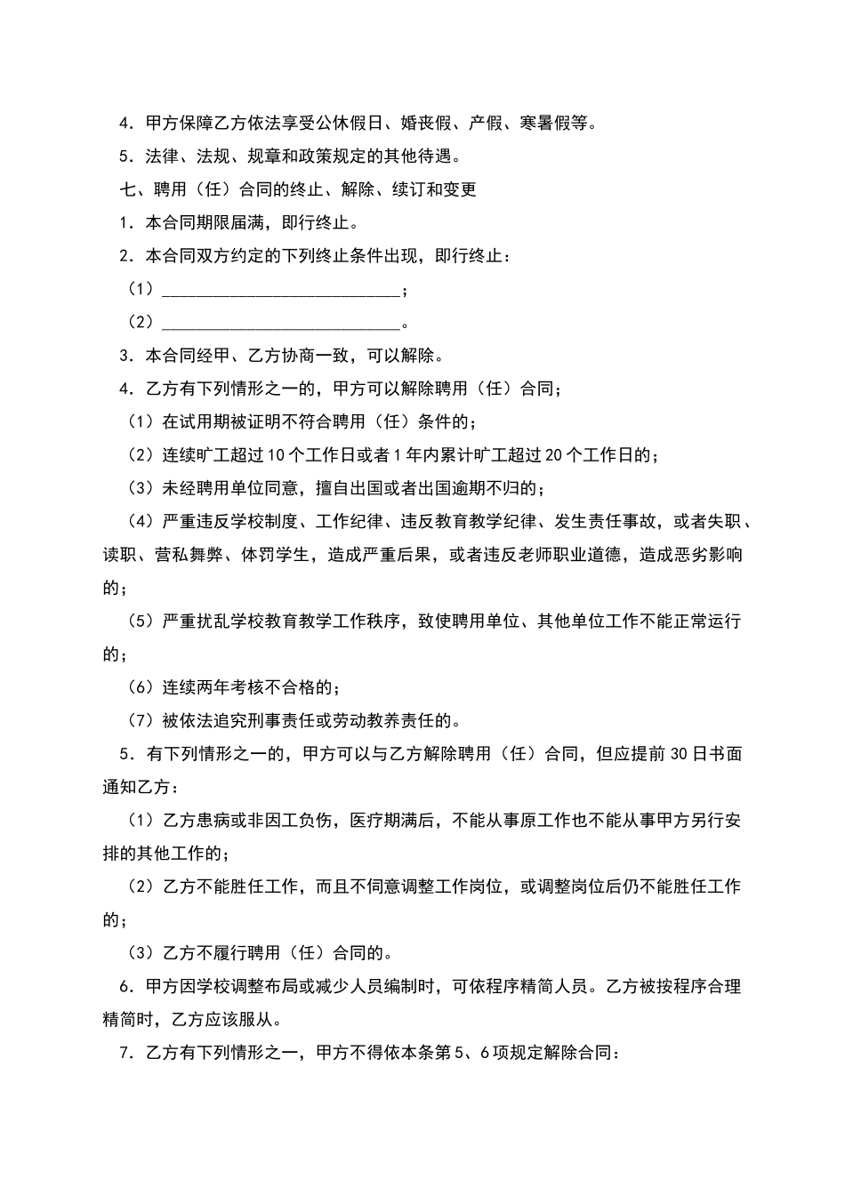 公办中小学教职工聘用合同_第3页