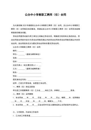 公办中小学教职工聘用合同
