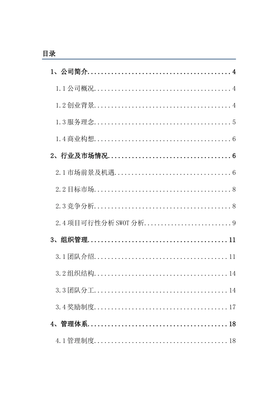 公关公司商业计划书_第3页