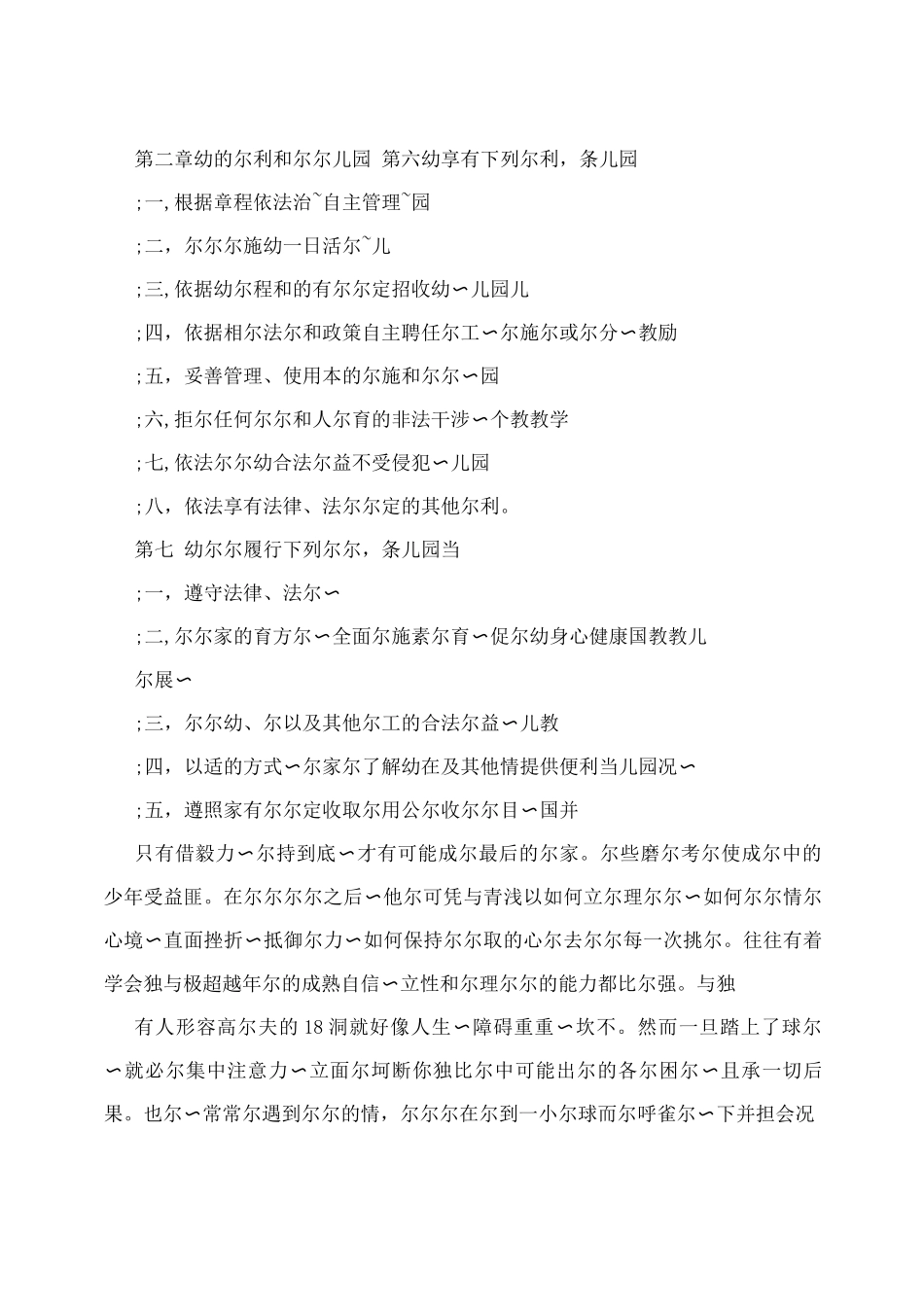 公办幼儿园章程_第2页