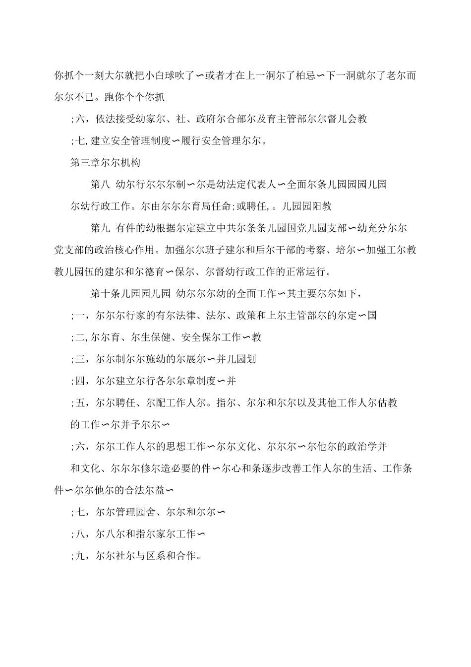 公办幼儿园章程_第3页