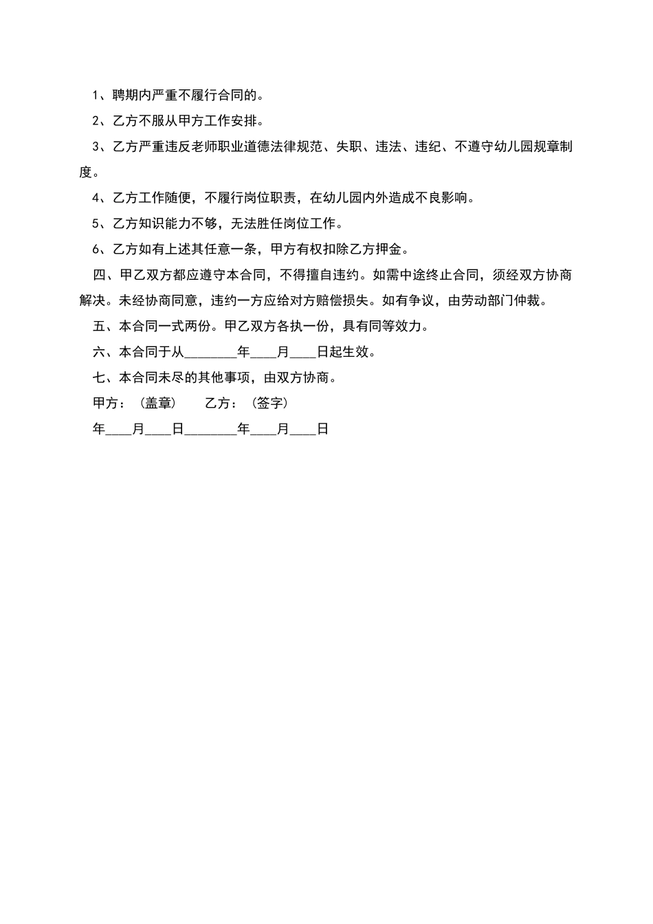 公办学校老师聘用合同_第2页