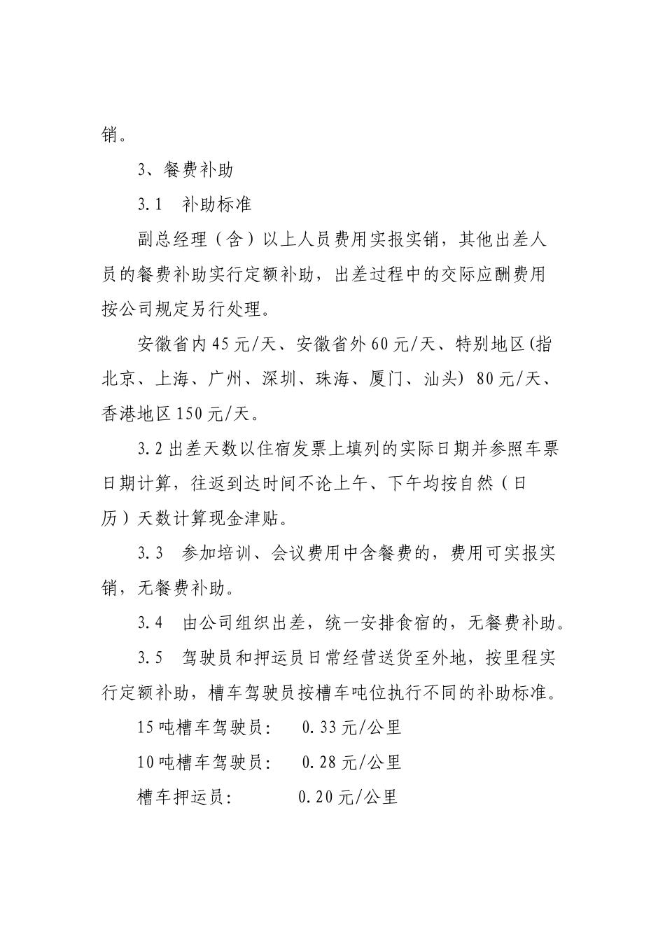 公务出差及差旅费管理办法_第3页