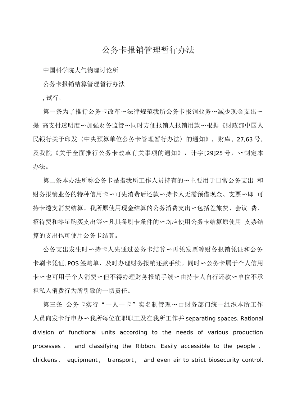 公务卡报销管理暂行办法_第1页