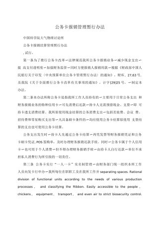 公务卡报销管理暂行办法