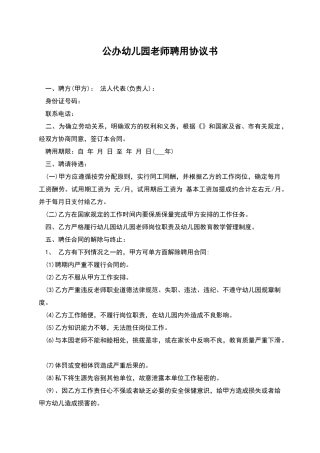 公办幼儿园教师聘用协议书