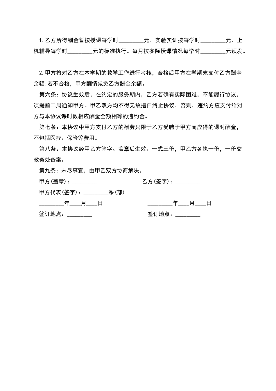 公办大学教师聘用合同书_第2页