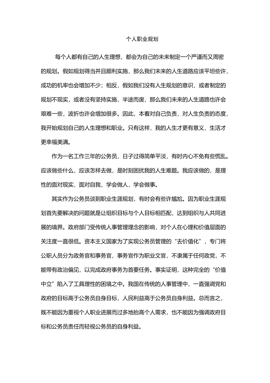 公务员个人职业规划_第2页