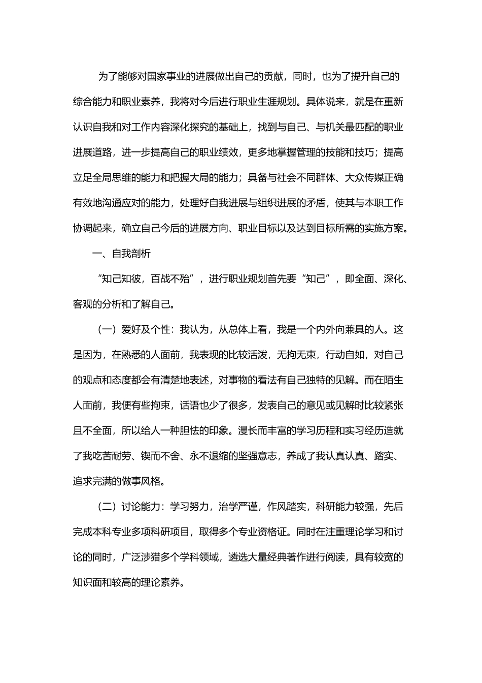 公务员个人职业规划_第3页