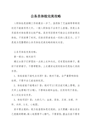 公务员体检完美攻略