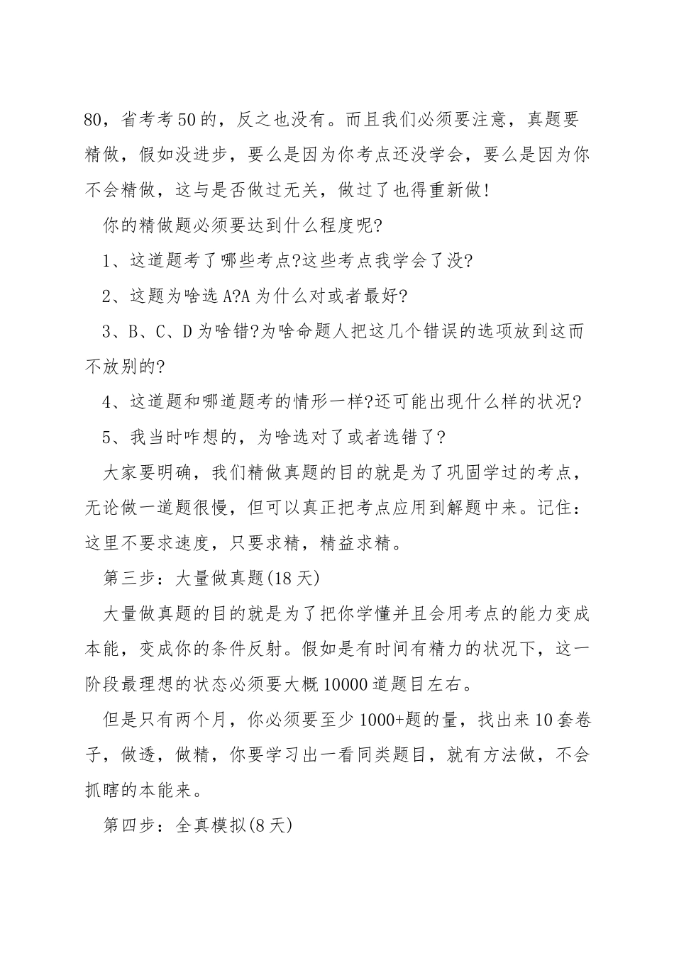 公务员两个月备考攻略_第2页