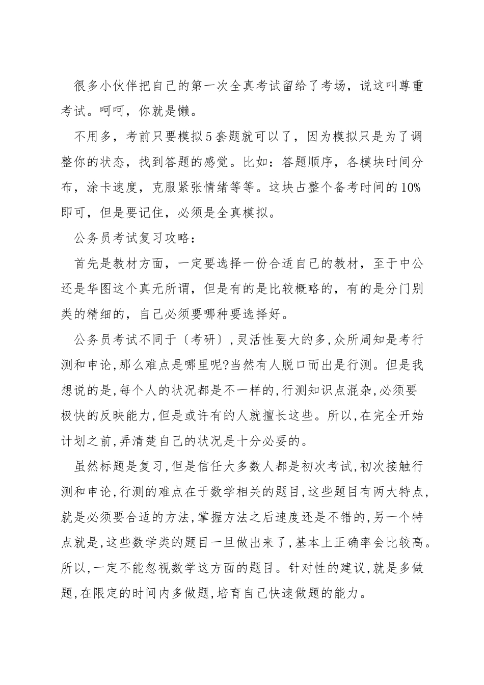 公务员两个月备考攻略_第3页