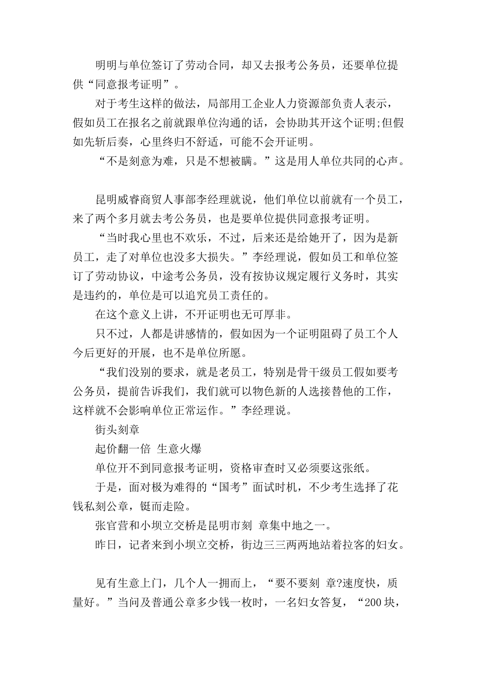 公务员单位同意报考证明模板_第3页