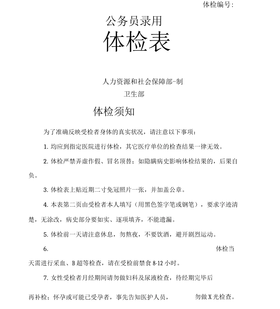 公务员体检表样表_第1页
