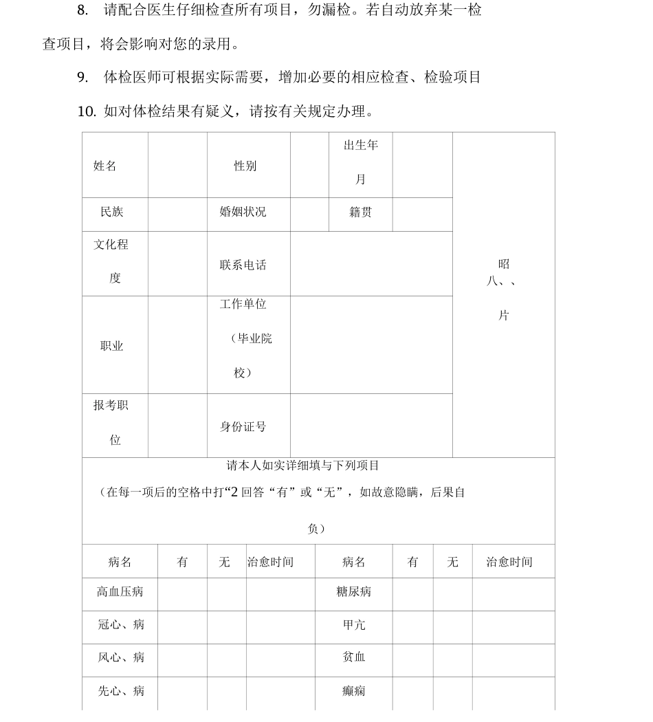 公务员体检表样表_第2页