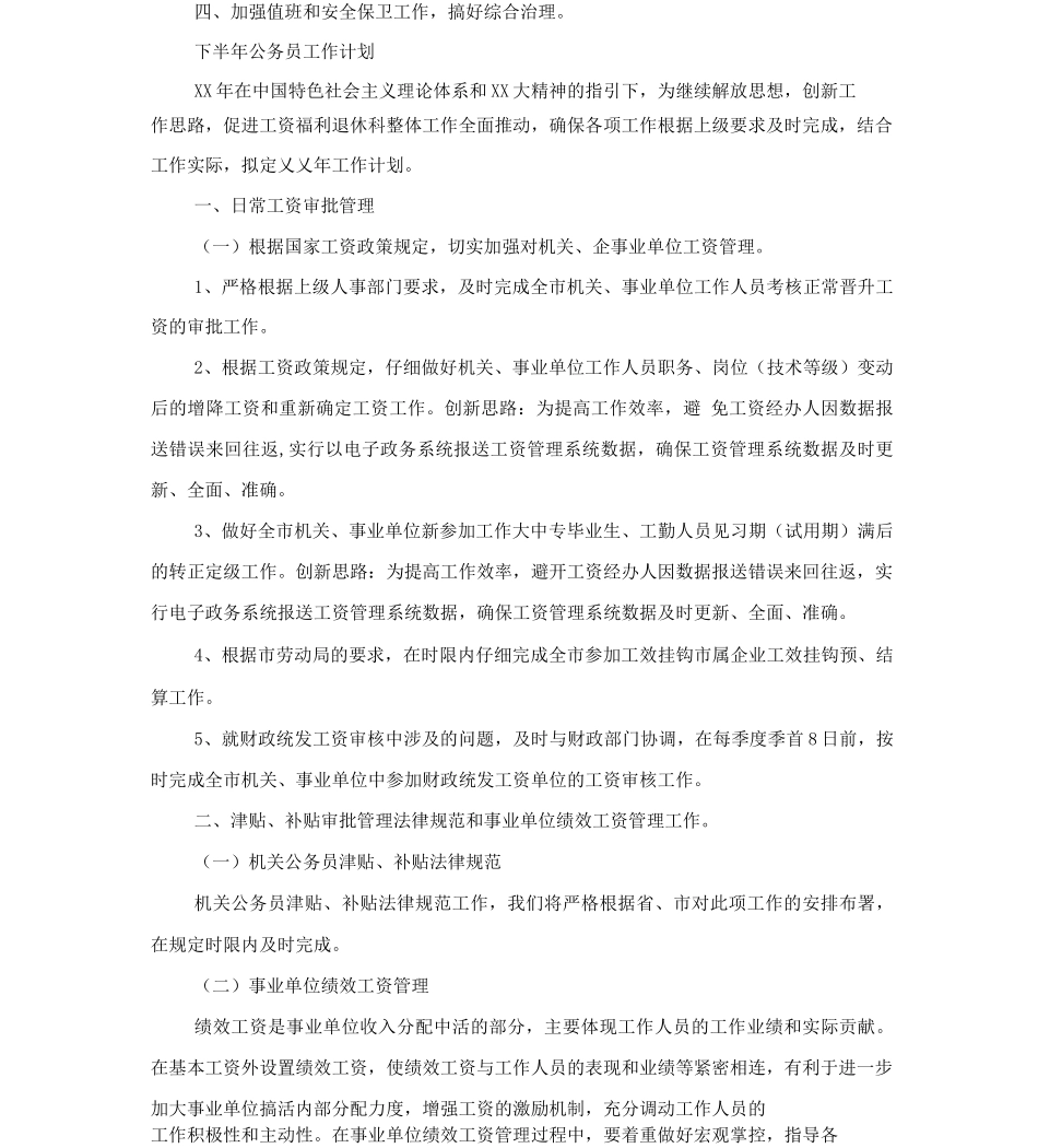 公务员下半年工作计划_第2页