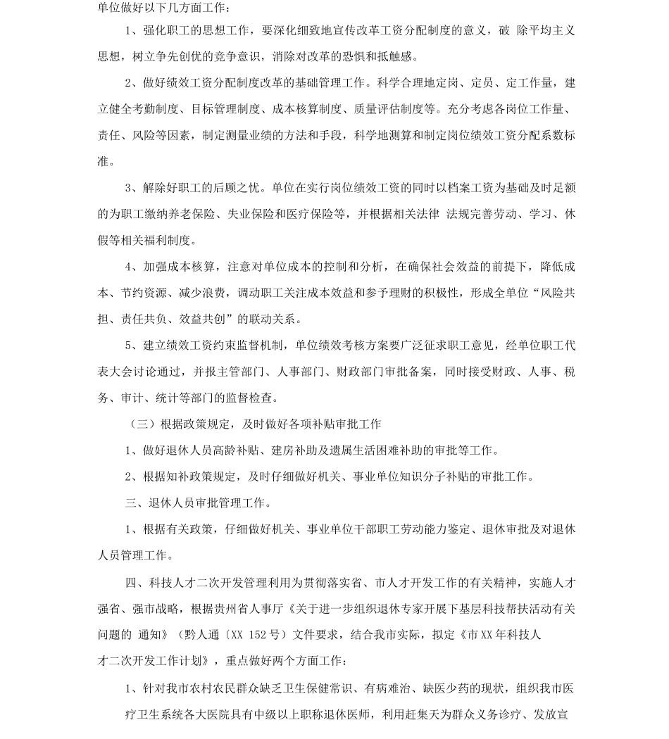 公务员下半年工作计划_第3页