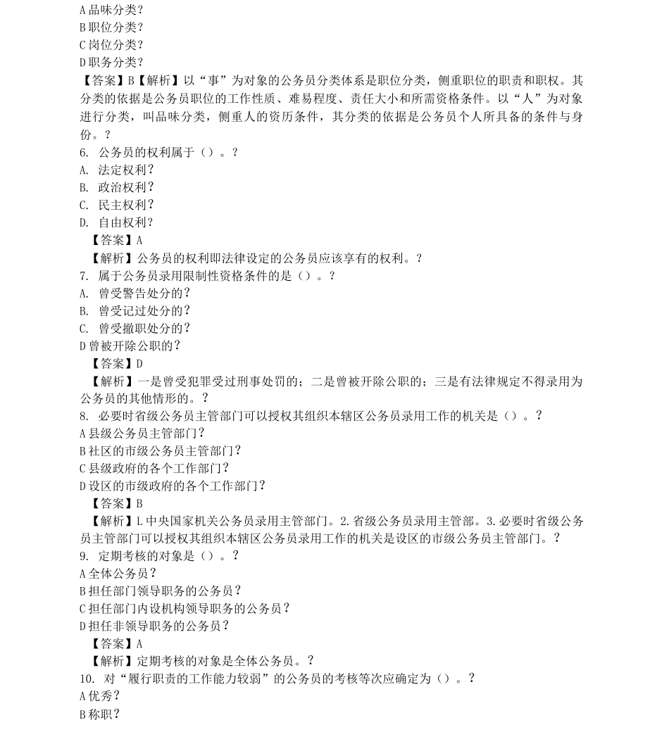 公务员制真题有答案_第2页