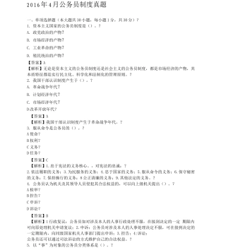 公务员制真题有答案