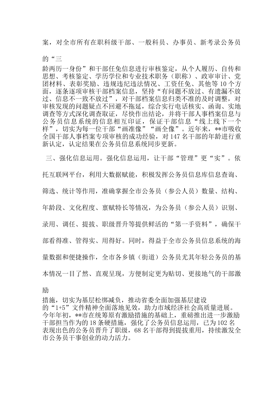 公务员信息管理工作汇报_第2页