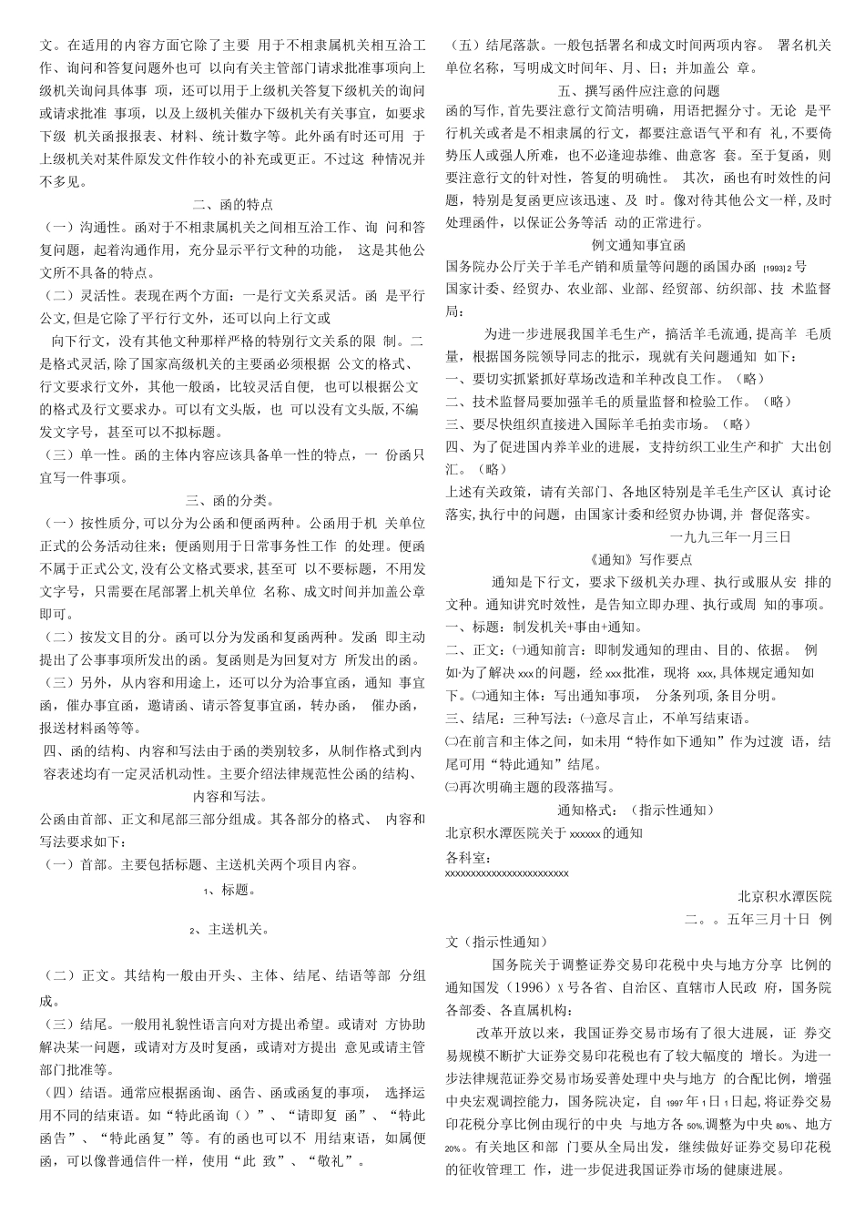 公务员公文范文_第2页