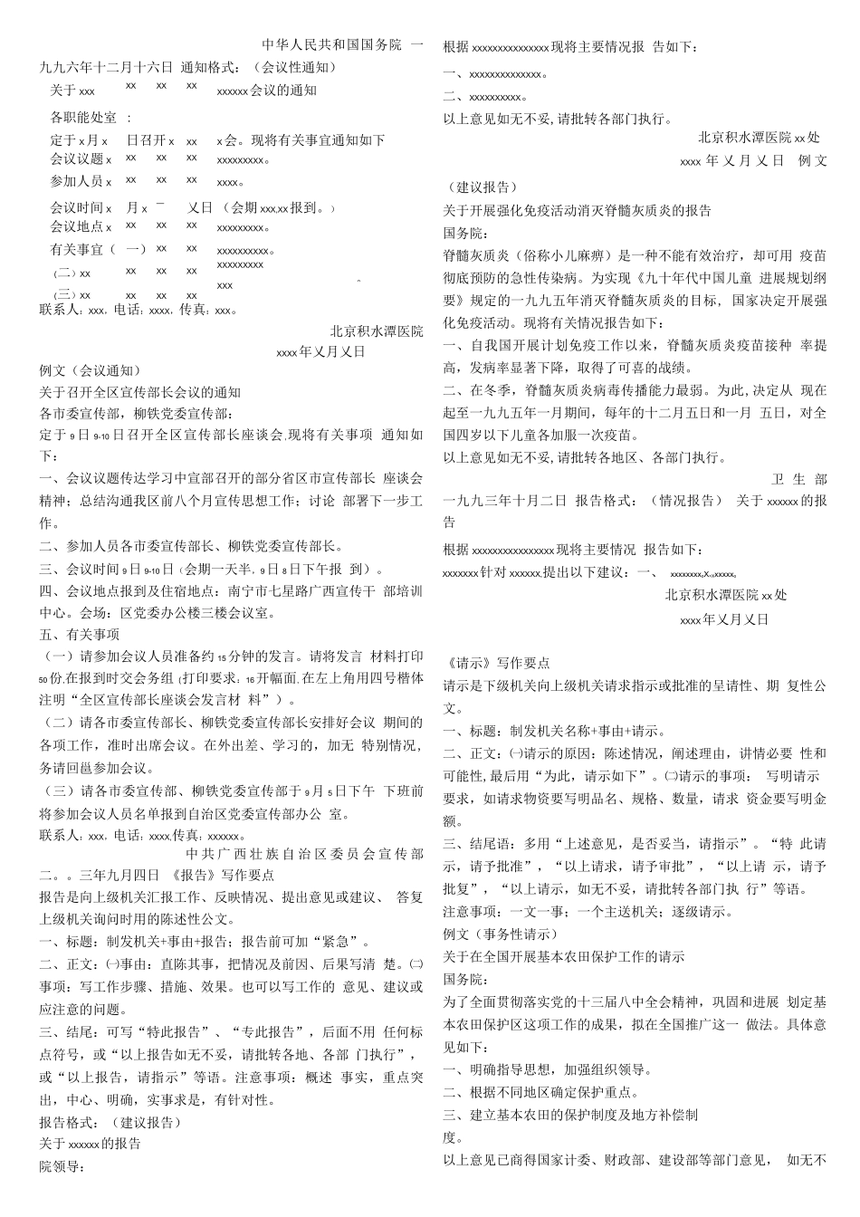 公务员公文范文_第3页