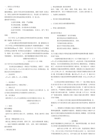 公务员公文范文