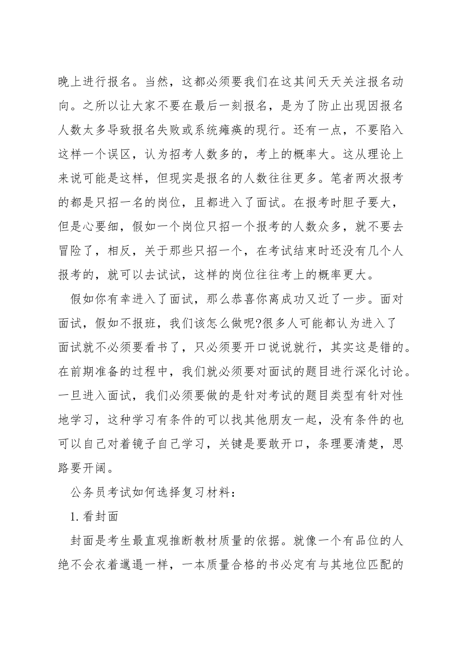 公务员写材料攻略_第3页