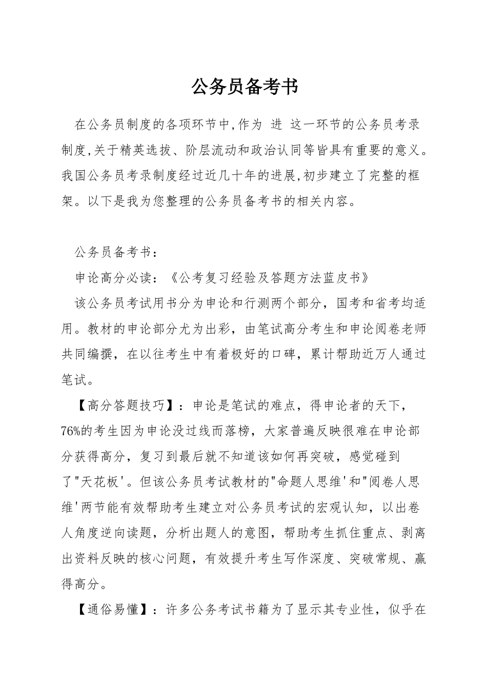 公务员备考书_第1页
