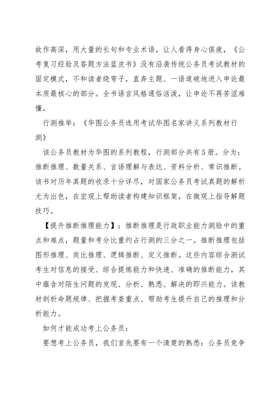 公务员备考书_第2页