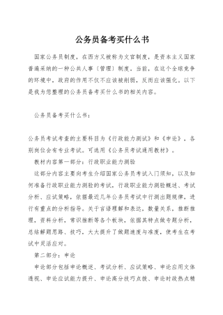 公务员备考买什么书