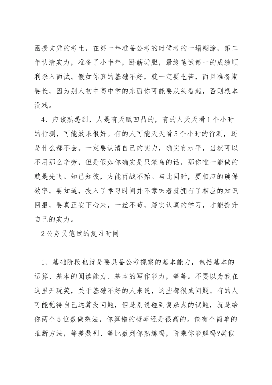 公务员备考一般多长时间_第2页
