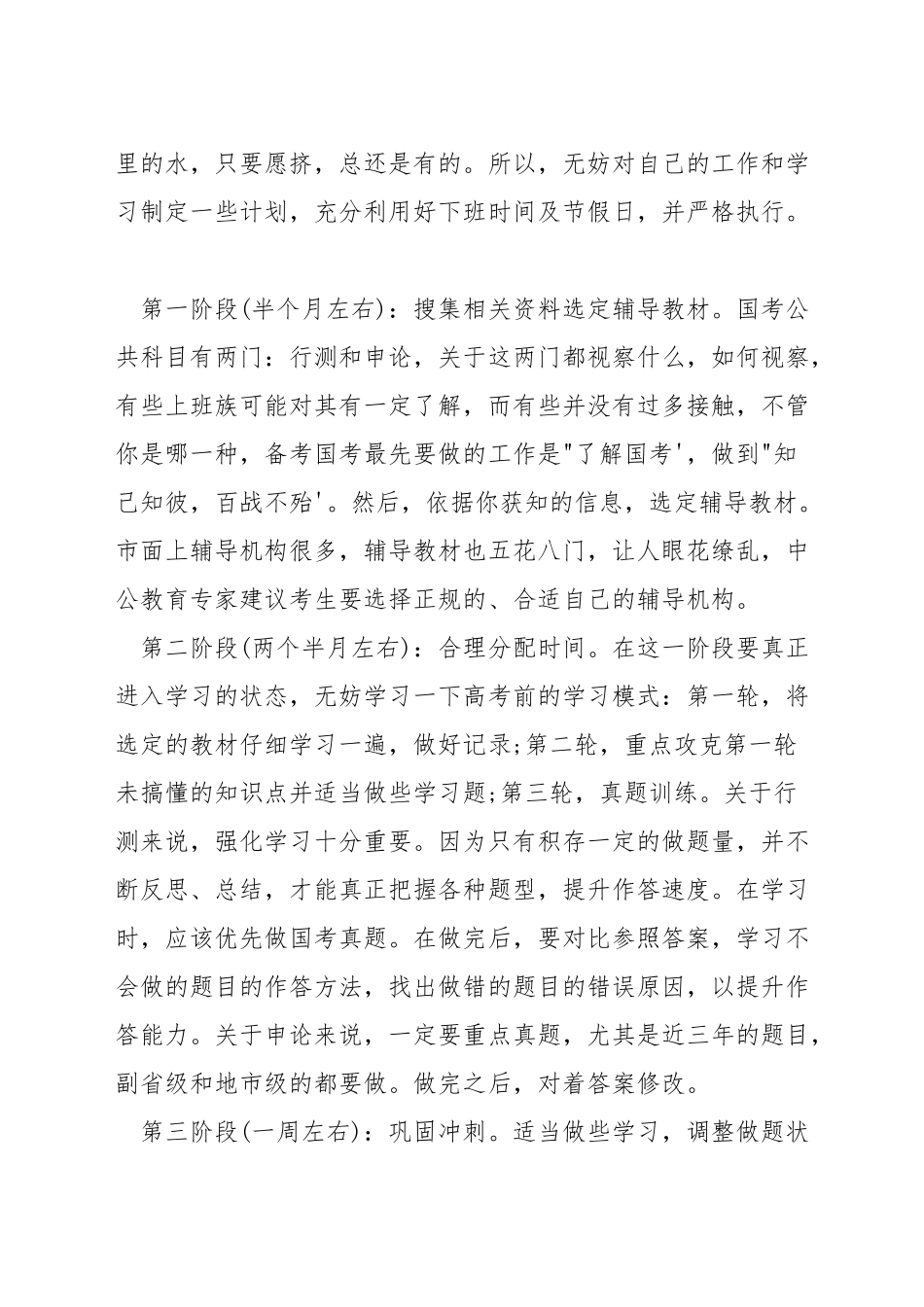 公务员国考复习方法_第3页