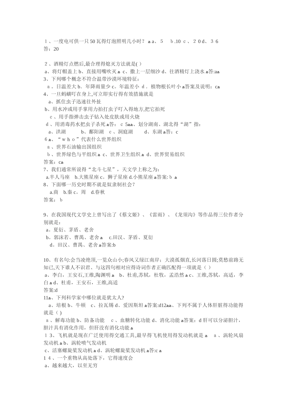 公务员基础知识_第1页